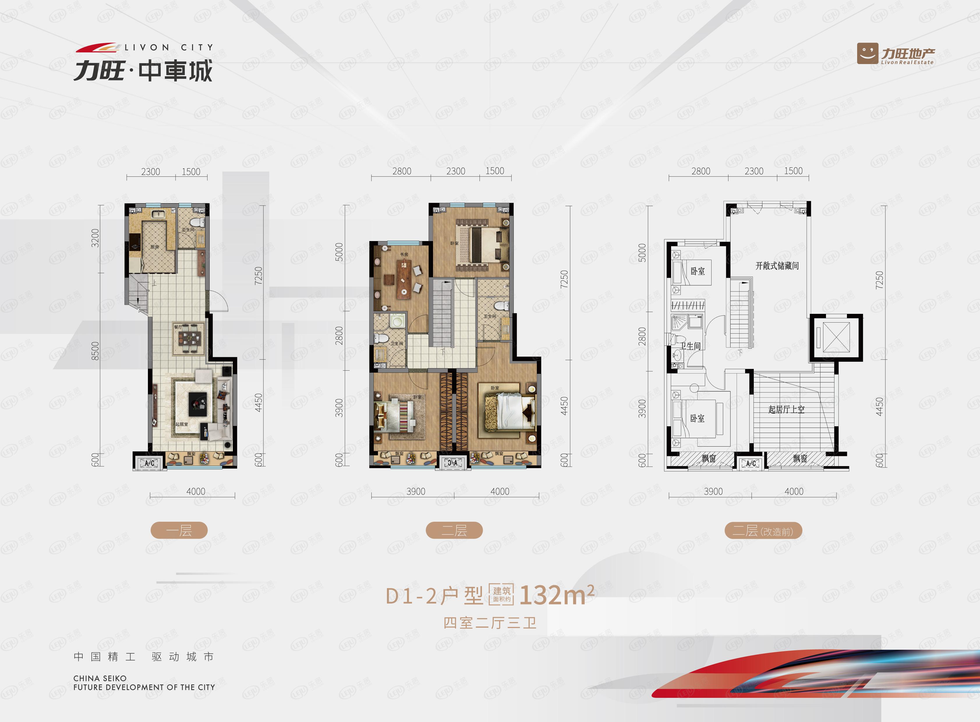 力旺中车城4室2厅3卫户型图 - 长春乐居
