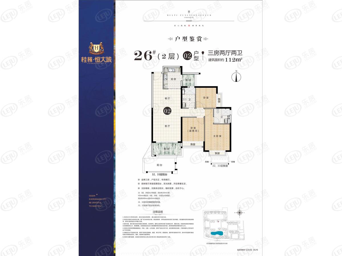 桂林恒大城26#02户型户型图