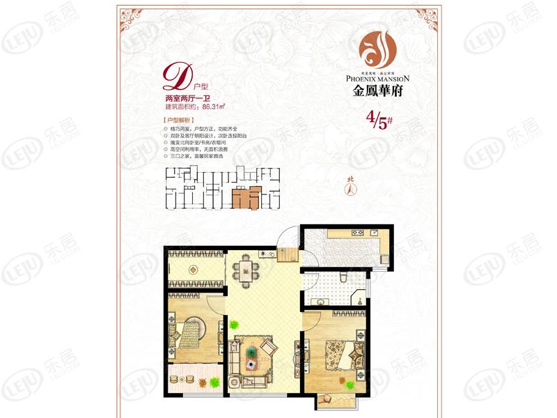 阳谷·金凤华府4户型户型图