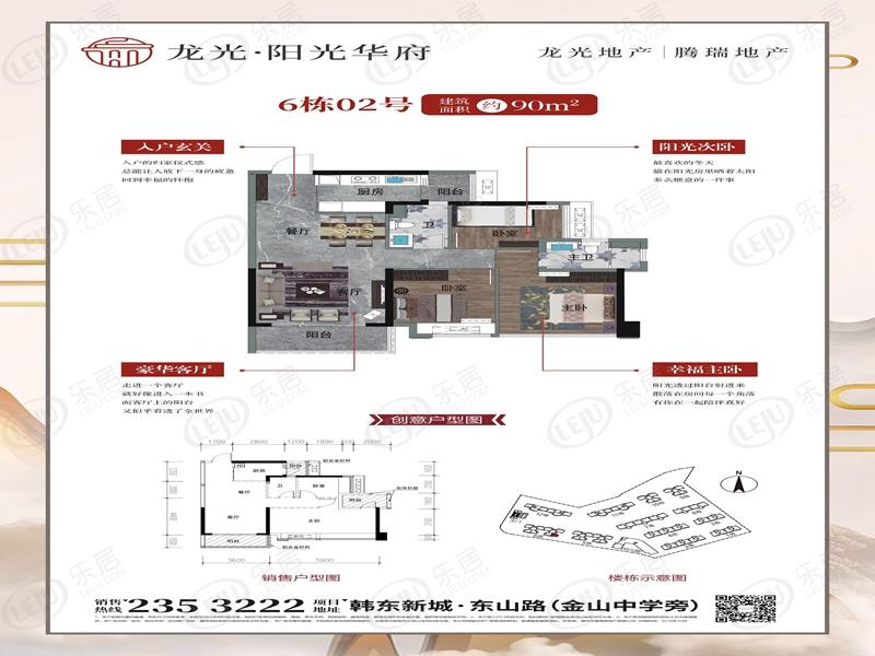 龙光阳光华府6栋02号户型图