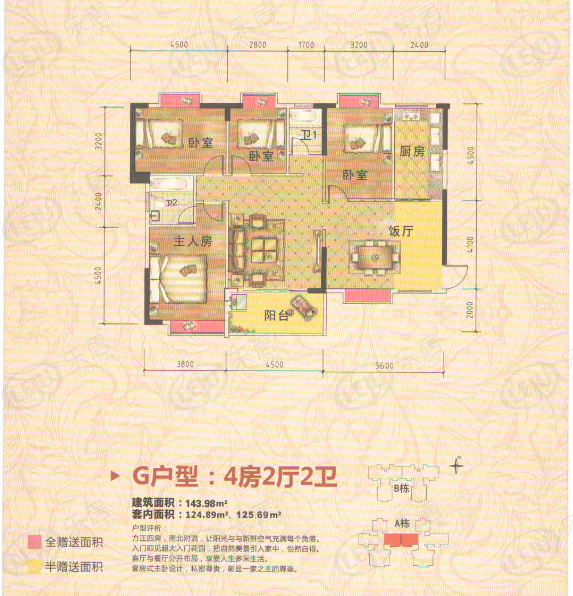 华海雅居g户型,4房2厅2卫