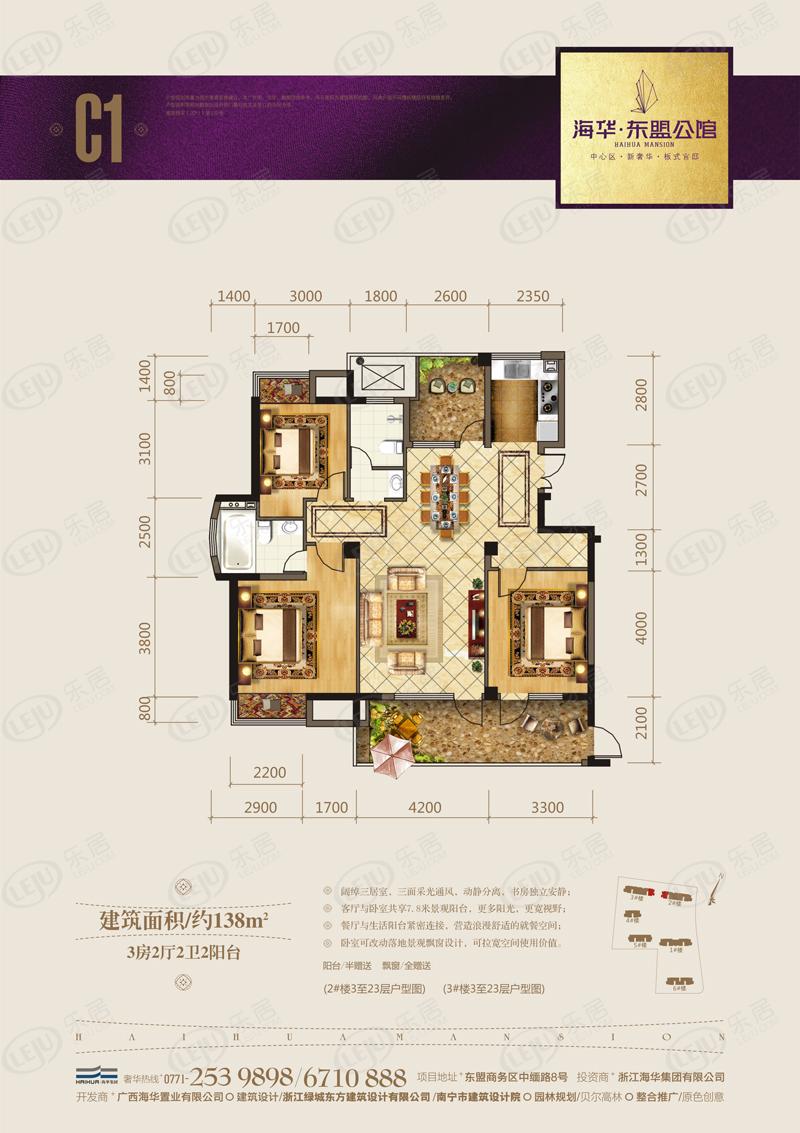 南宁海华东盟公馆c1户型 3房2厅2卫2阳台户型图