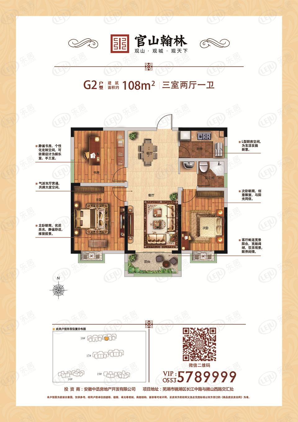 官山翰林18栋g2户型108平米三室两厅一卫户型图