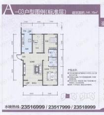 水映兰庭房型: 三房;  面积段: 141 －160 平方米;户型图