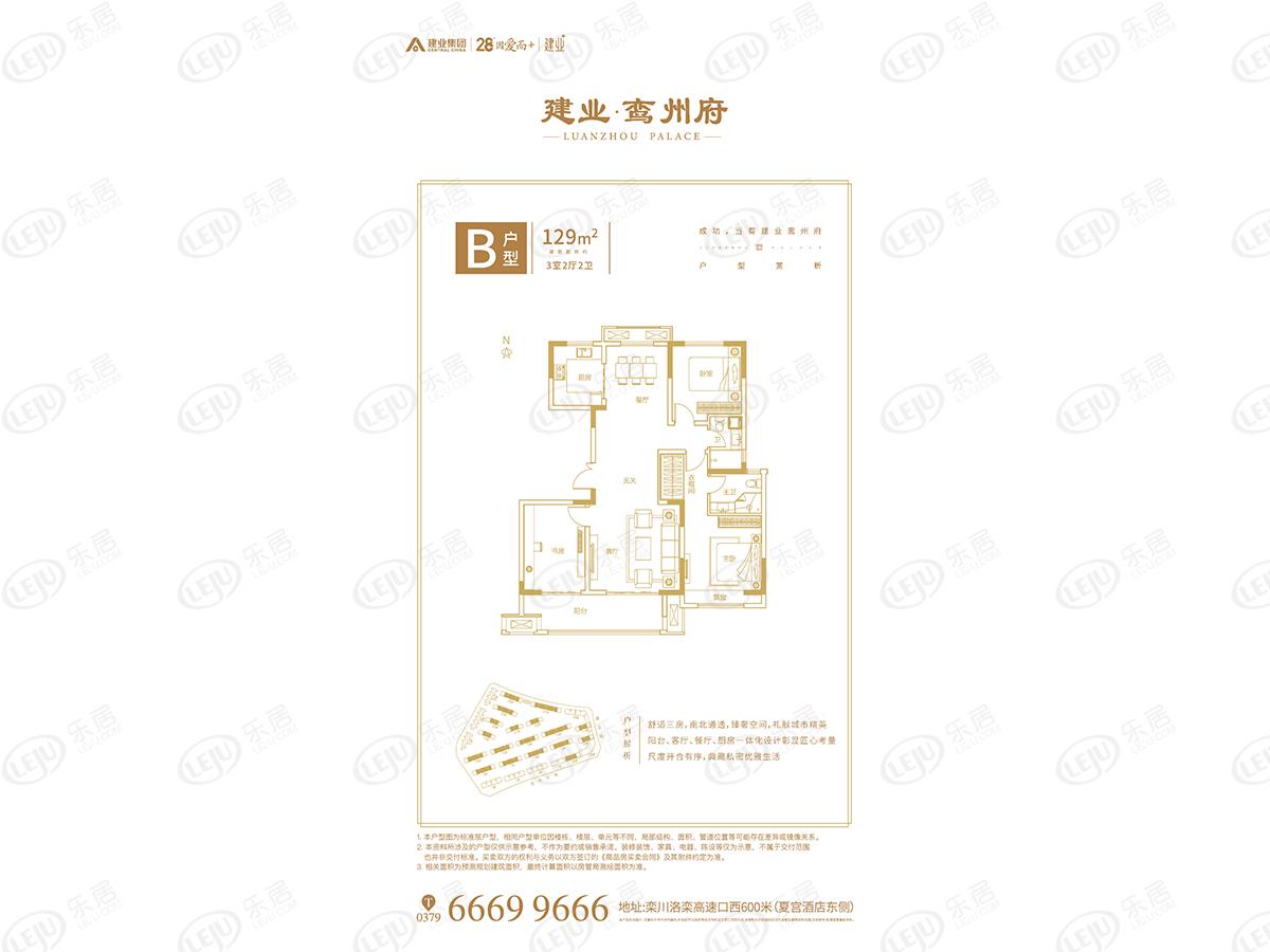 建业鸾州府b户型户型图
