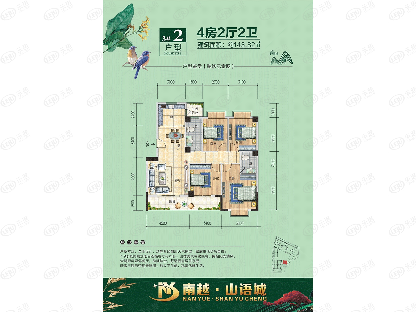 南越·山语城2户型户型图