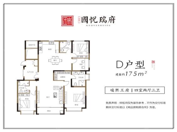 国悦瑞府户型图