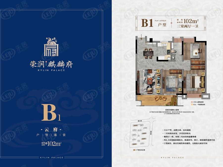 荣润麒麟府b1户型图
