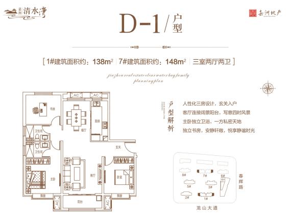 嘉洲清水湾户型图
