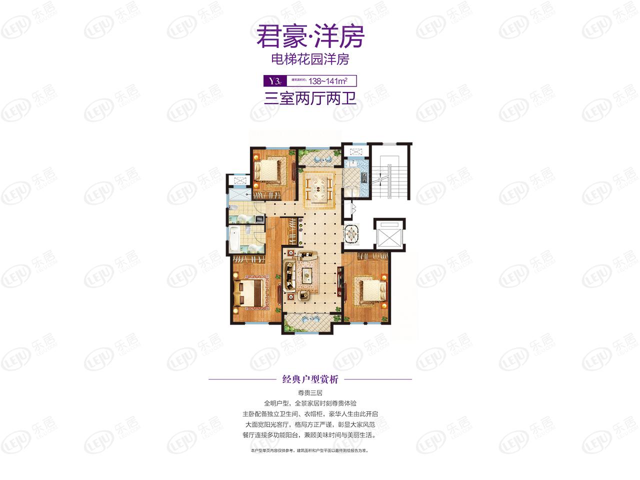 君豪新城3室2厅2卫户型图 - 哈尔滨乐居