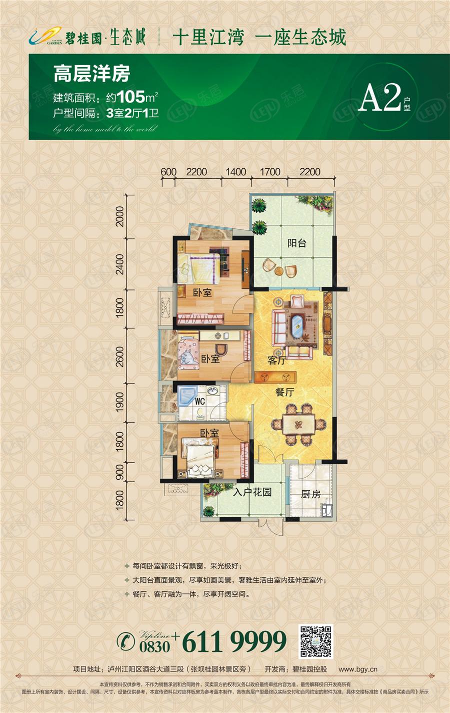 碧桂园生态城a2户型图