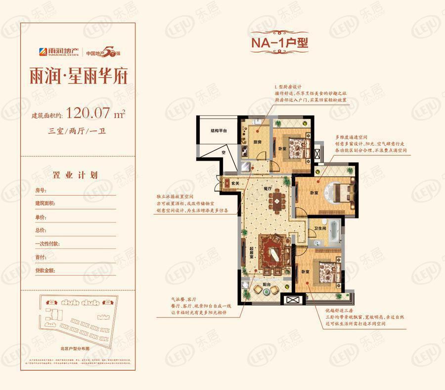 雨润星雨华府3室2厅1卫户型图 - 盐城乐居