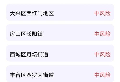 警惕！北京四天确诊79例，丰台区副区长等被免职，河北3例均为北京病例密接者！专家：冷链传播可能性最大