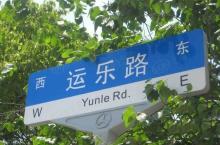 金球怡云花园玫瑰里位置交通图