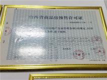华源滨河一号楼盘五证