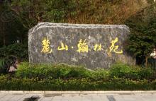 麓山翰林苑社区实景