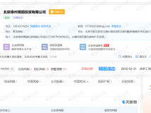 首开国樾天晟营业执照