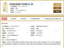 北京城建北京合院营业执照