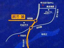 滨才城位置交通图